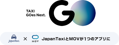 JapanTaxiとMOVが１つのアプリに